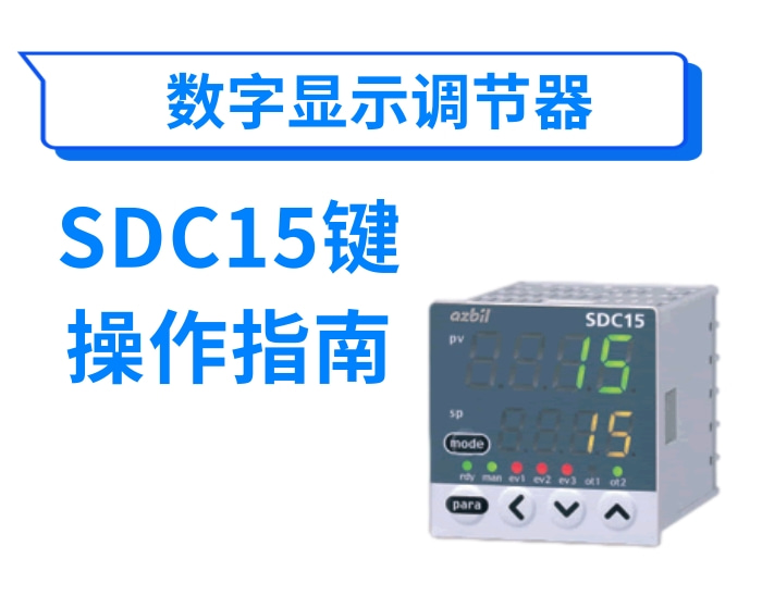 SDC15键操作指南