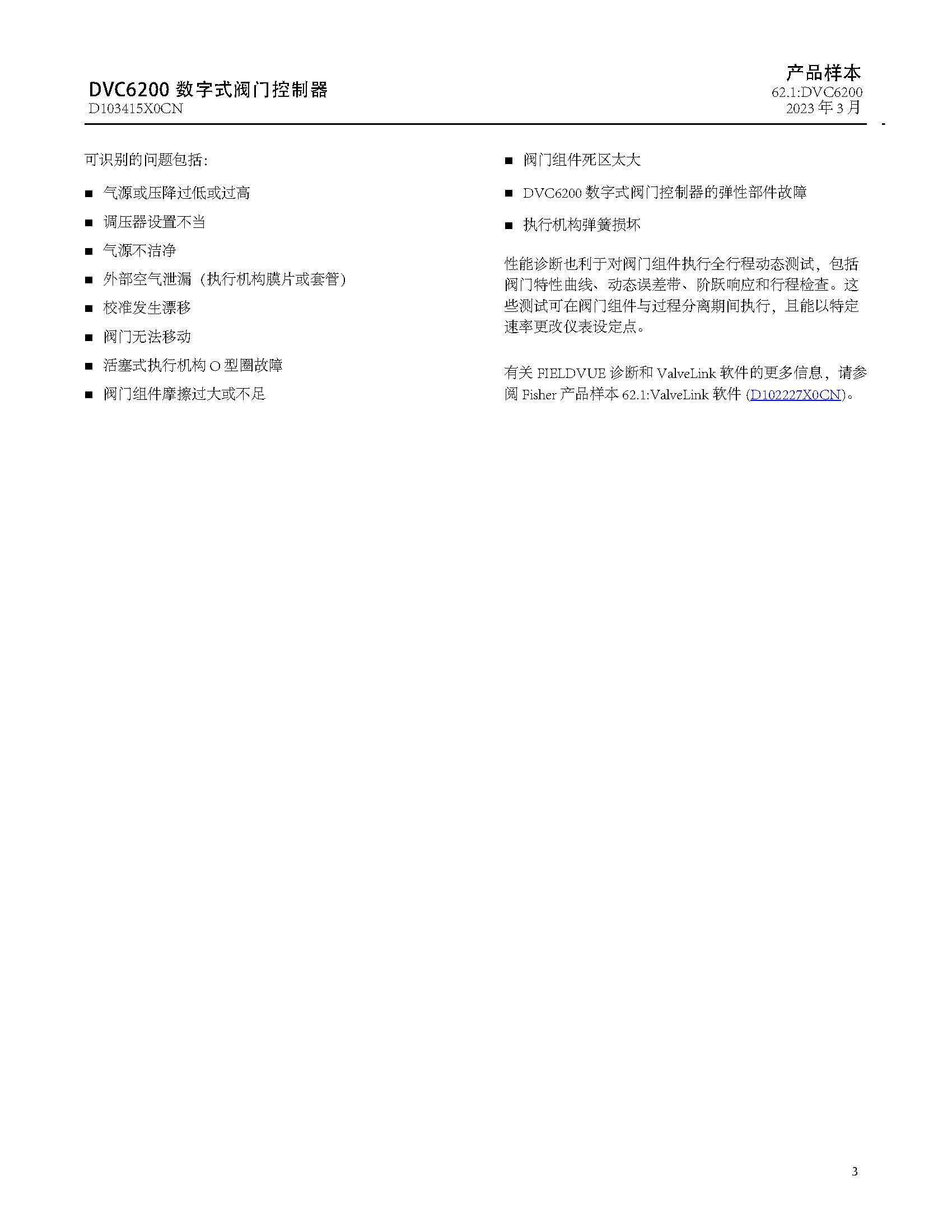 dvc6200-6_页面_3.jpg